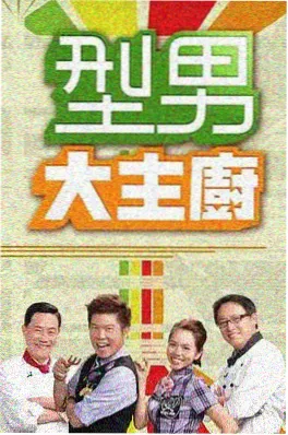 城市追击者 竞技综艺海报
